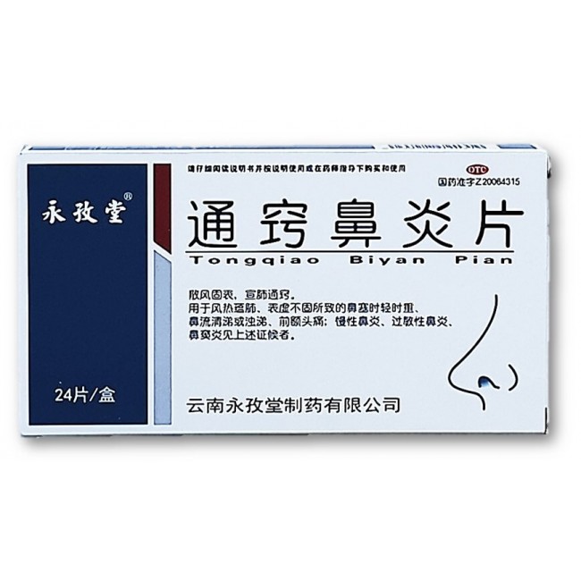  Тун сяо (tongqiao biyan)- таблетки от аллергии  | Био Маркет